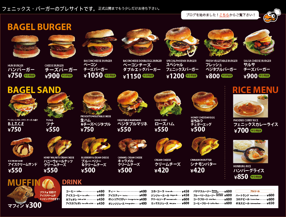 フェニックスバーガーのプレサイトです。正式公開までしばらくお待ちください。